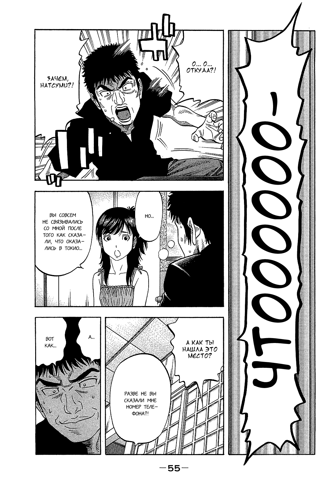 Манга Монтаж - Глава 51 Страница 15