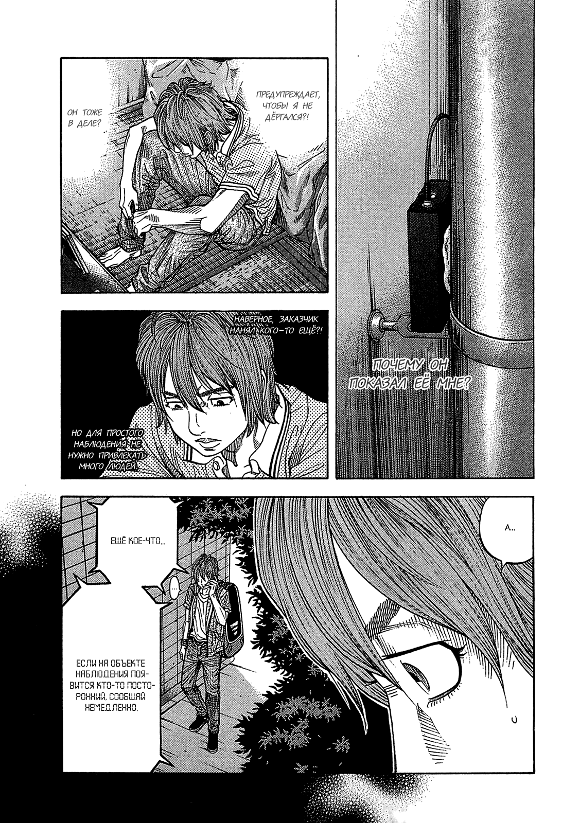 Манга Монтаж - Глава 50 Страница 7