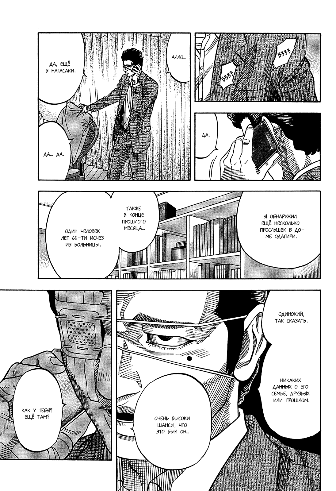 Манга Монтаж - Глава 50 Страница 11