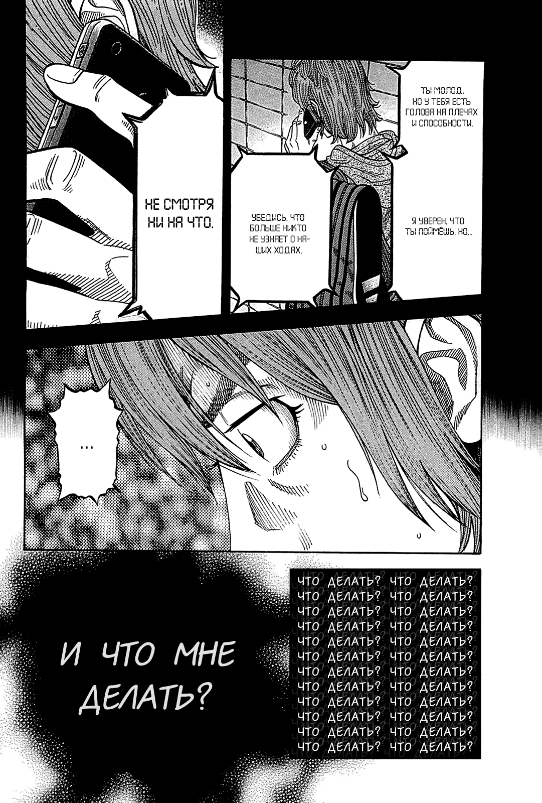 Манга Монтаж - Глава 50 Страница 8