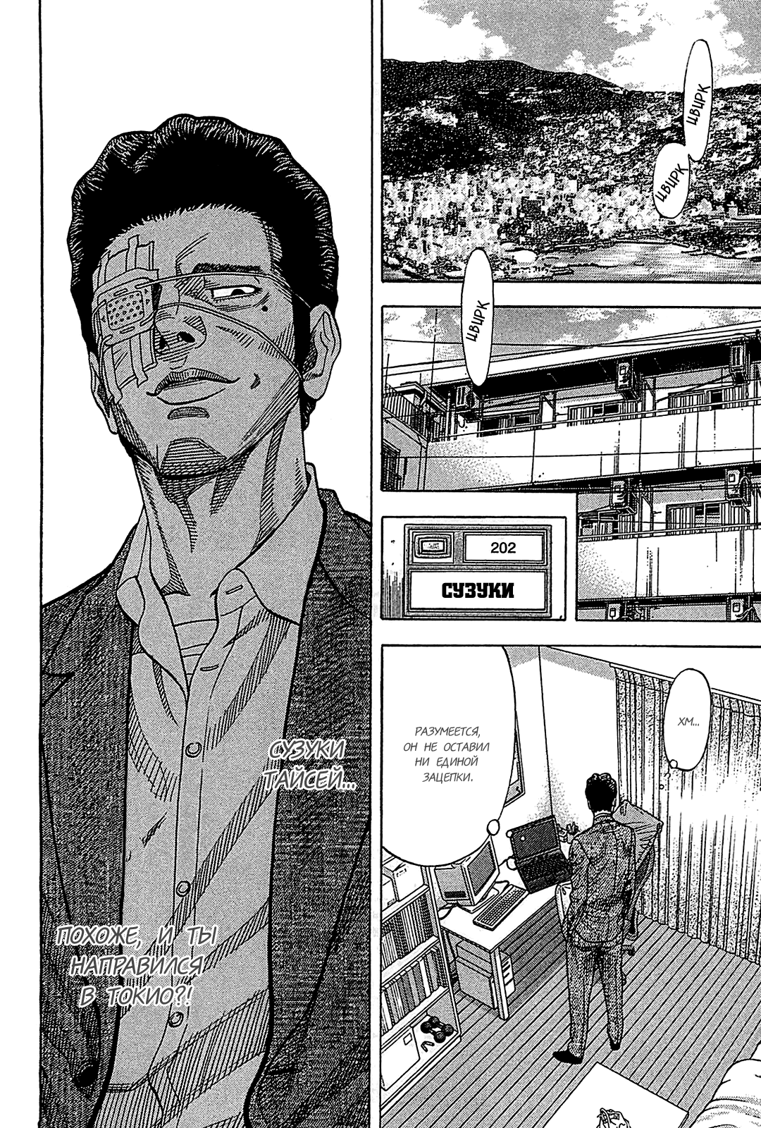 Манга Монтаж - Глава 50 Страница 10