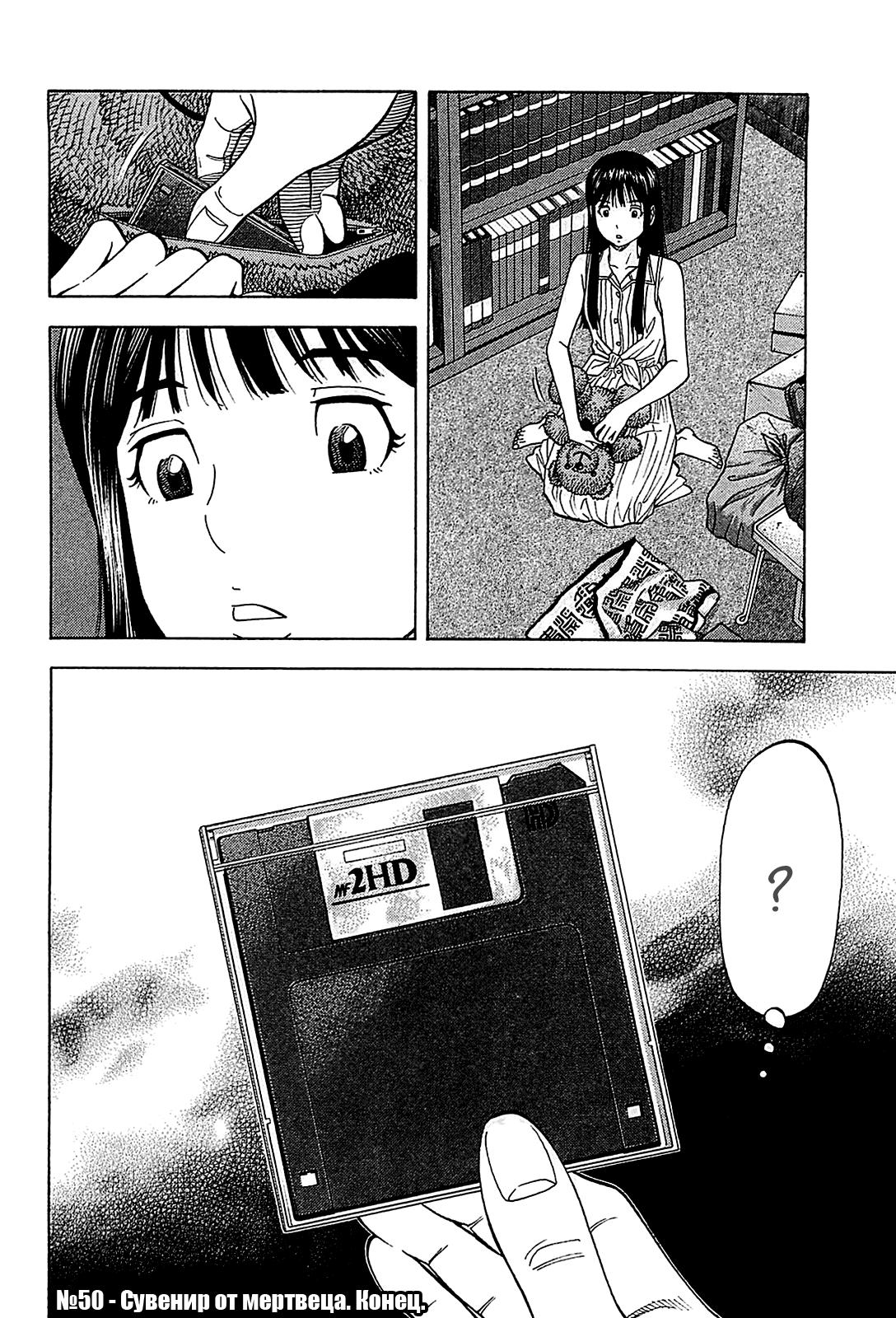 Манга Монтаж - Глава 50 Страница 18