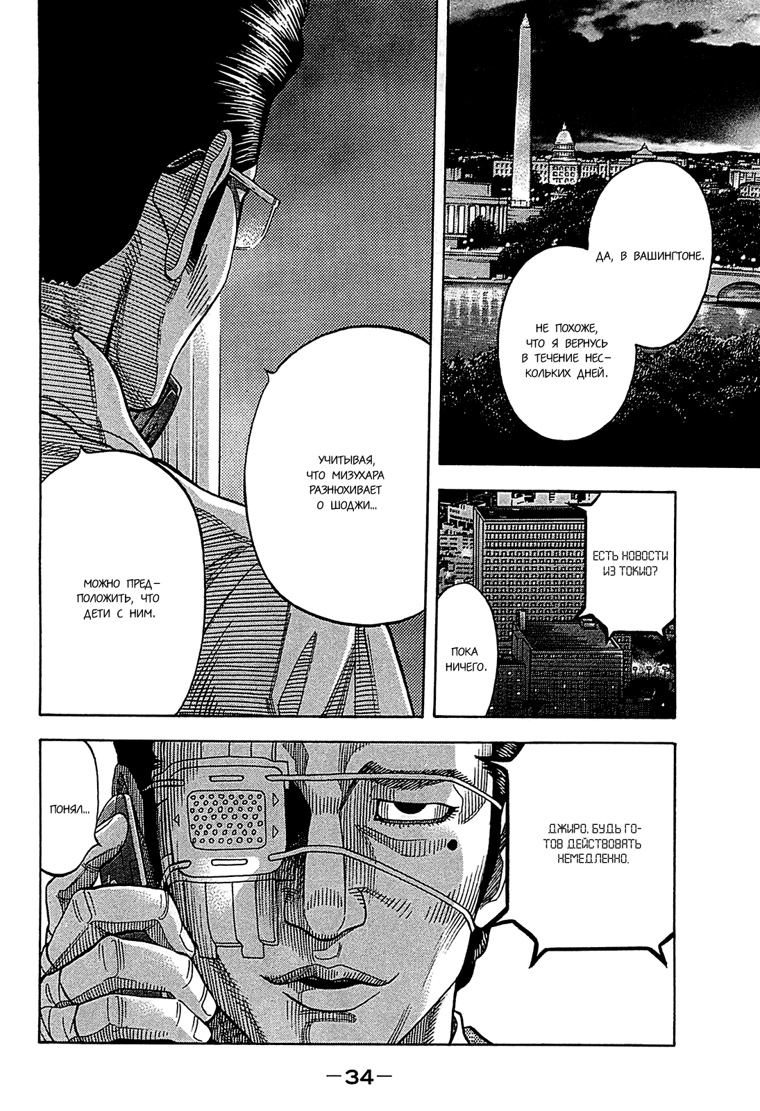 Манга Монтаж - Глава 50 Страница 12