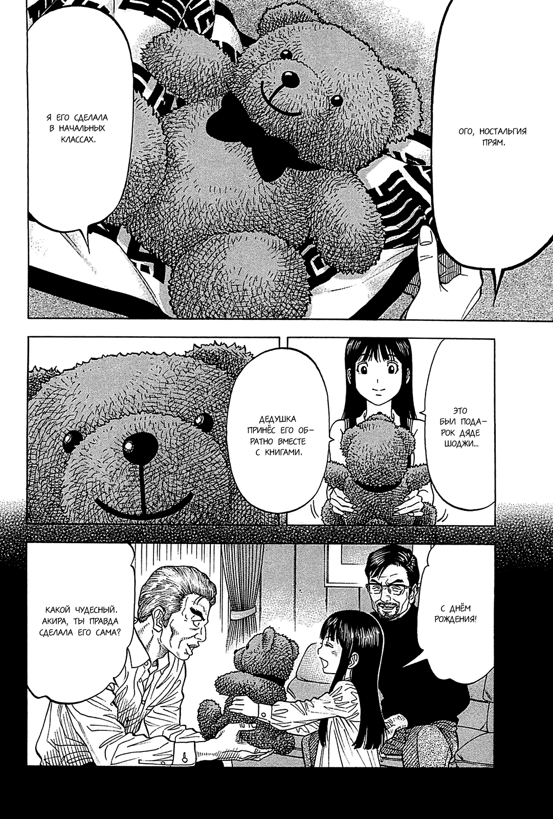 Манга Монтаж - Глава 50 Страница 16