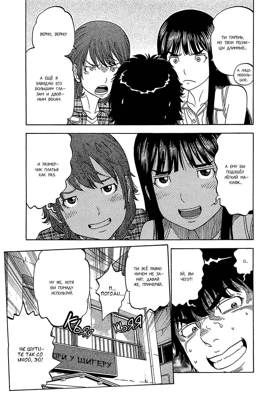 Манга Монтаж - Глава 49 Страница 12