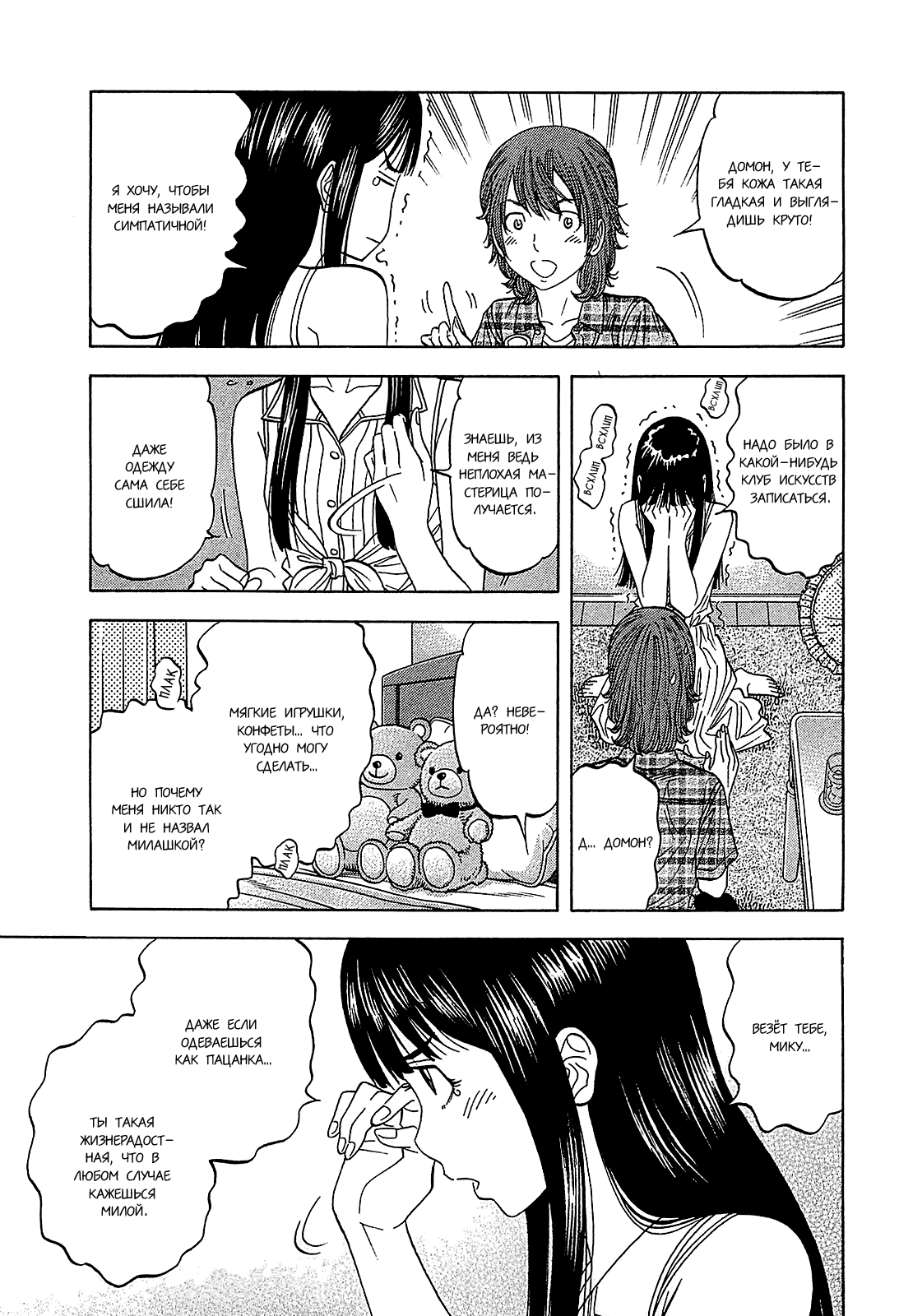 Манга Монтаж - Глава 49 Страница 10