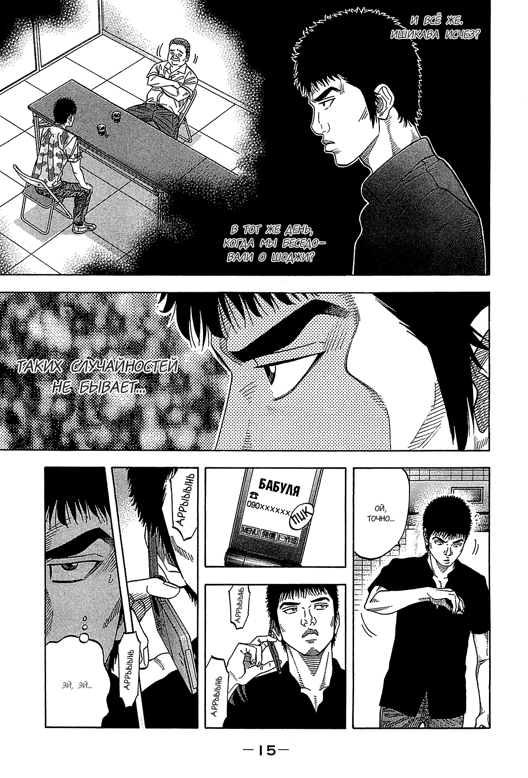 Манга Монтаж - Глава 49 Страница 14