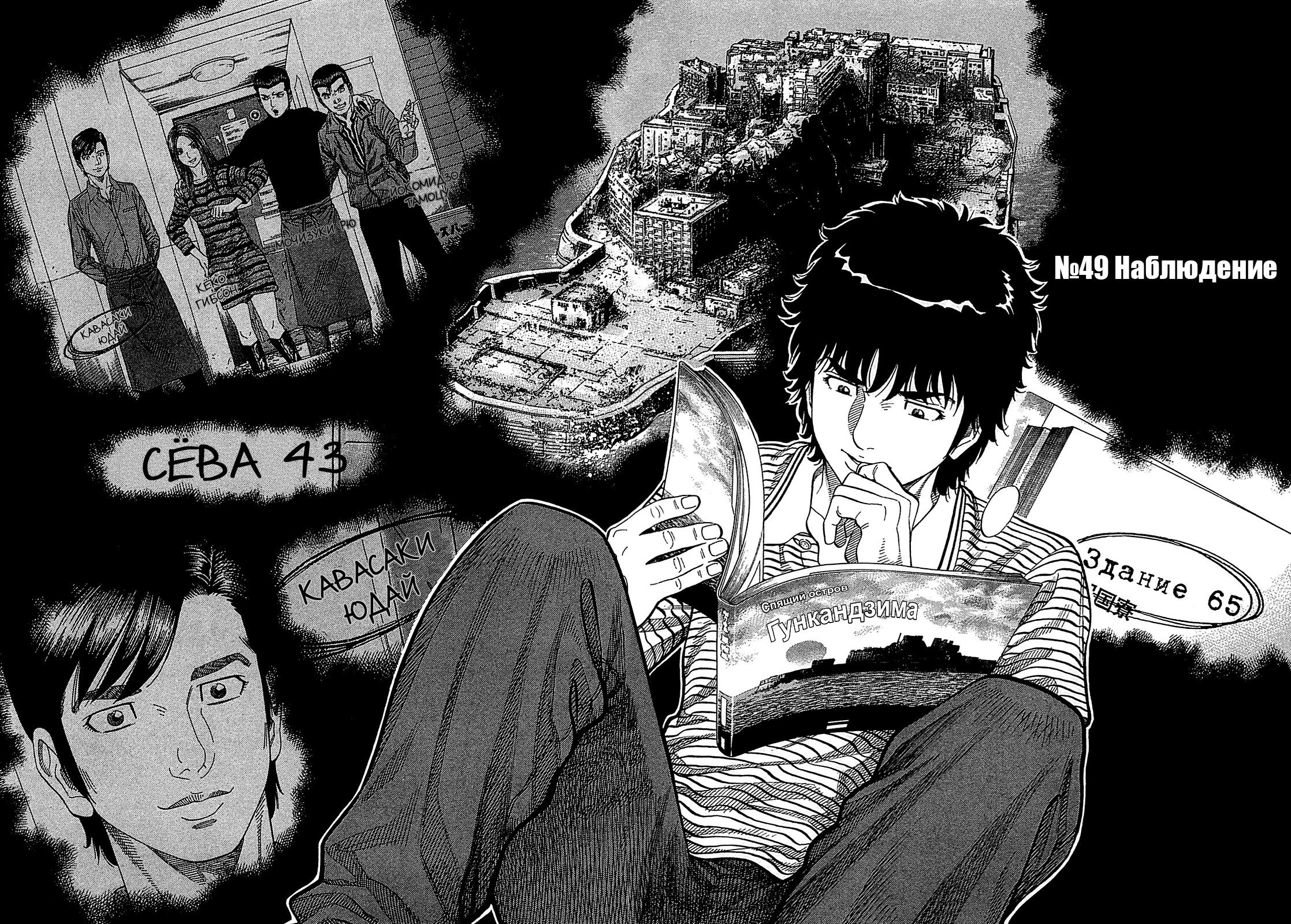 Манга Монтаж - Глава 49 Страница 6