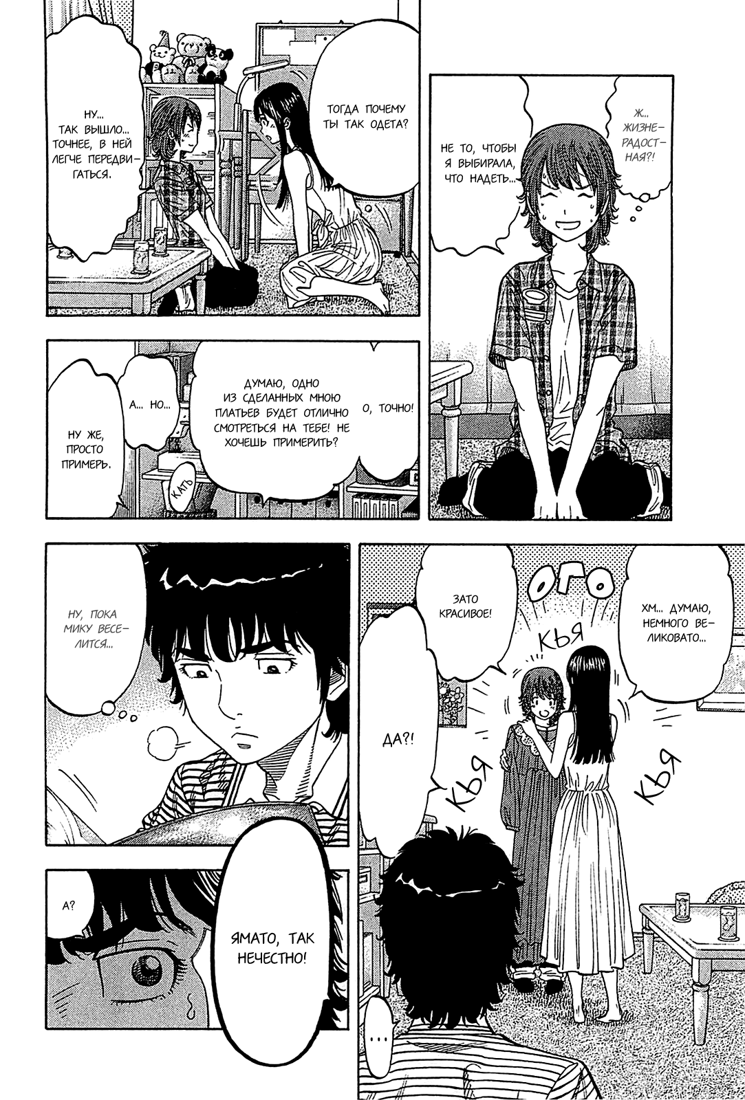 Манга Монтаж - Глава 49 Страница 11