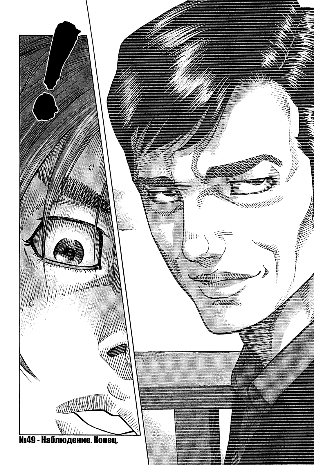 Манга Монтаж - Глава 49 Страница 21