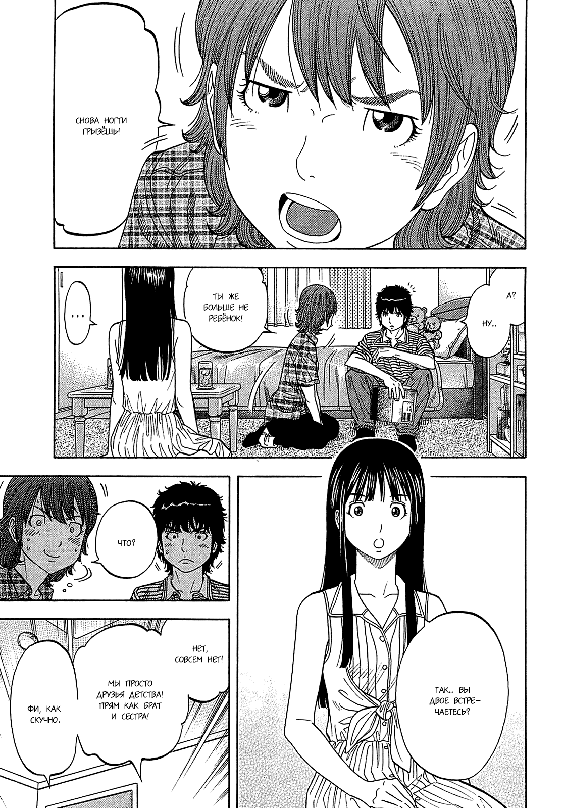 Манга Монтаж - Глава 49 Страница 8