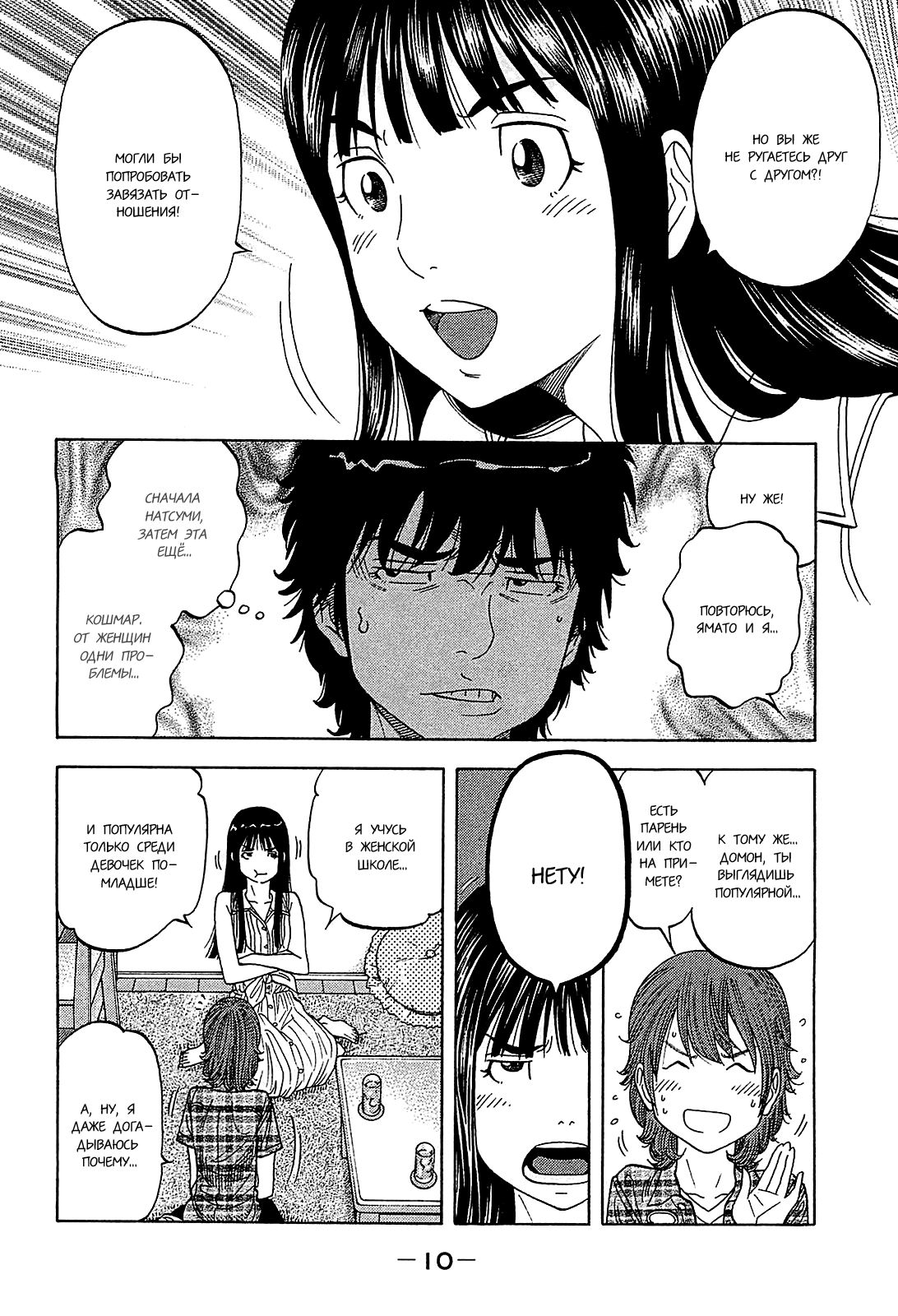 Манга Монтаж - Глава 49 Страница 9