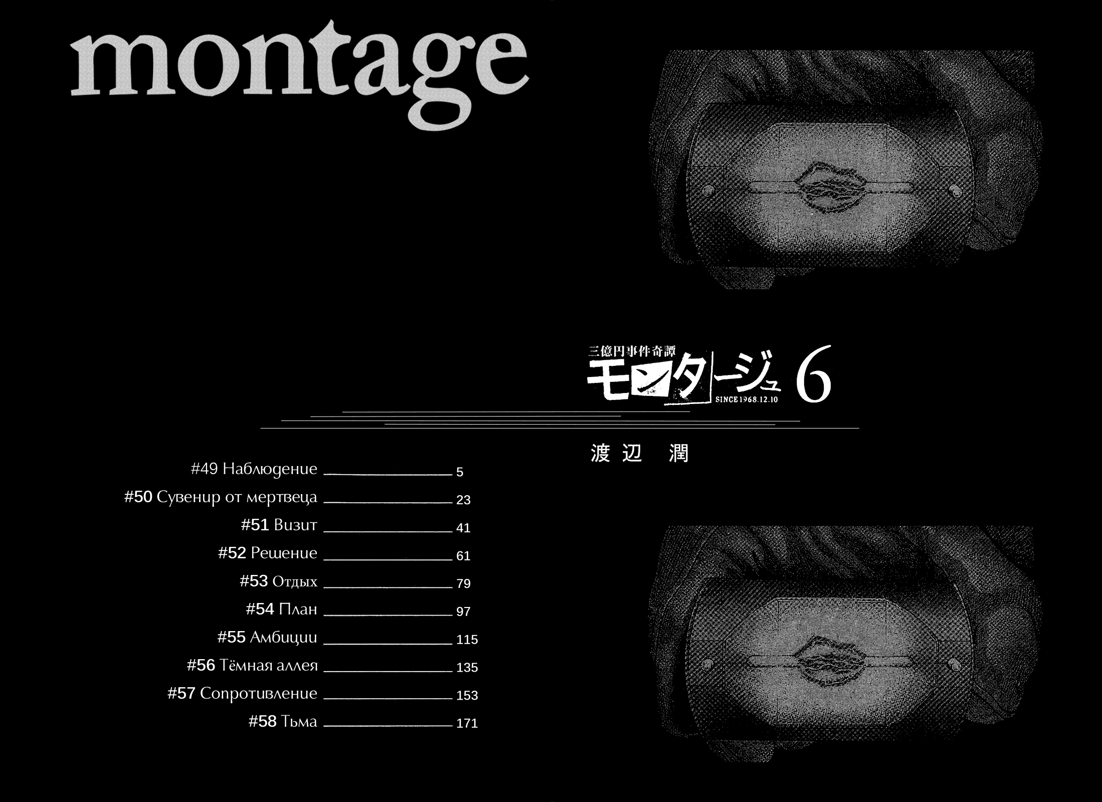 Манга Монтаж - Глава 49 Страница 3