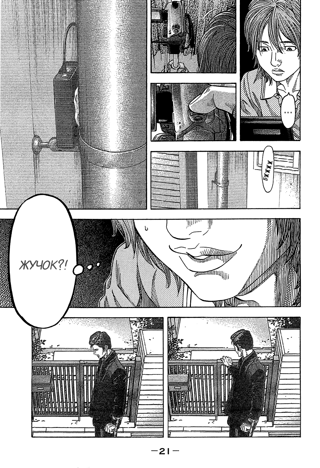 Манга Монтаж - Глава 49 Страница 20