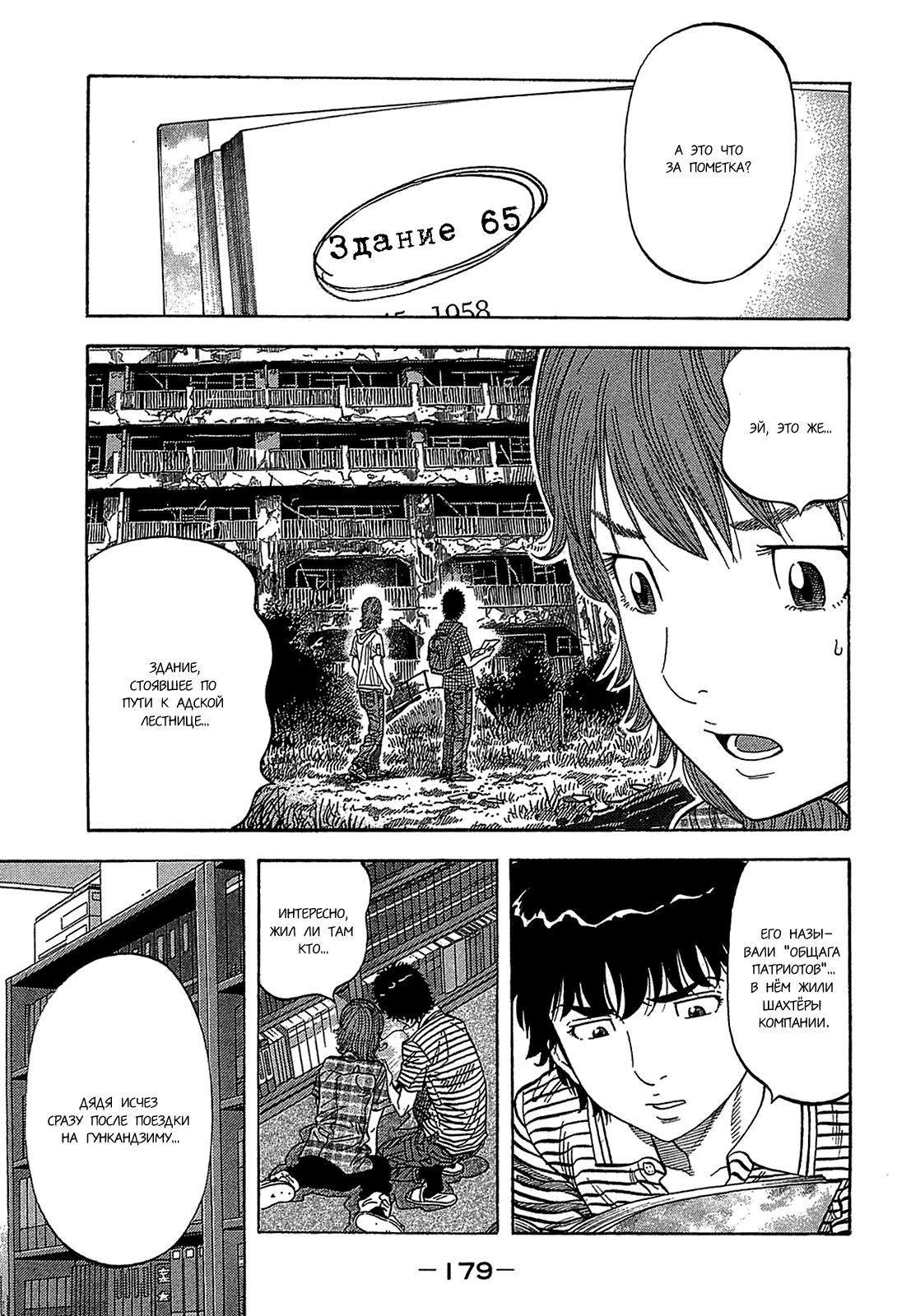 Манга Монтаж - Глава 48 Страница 7