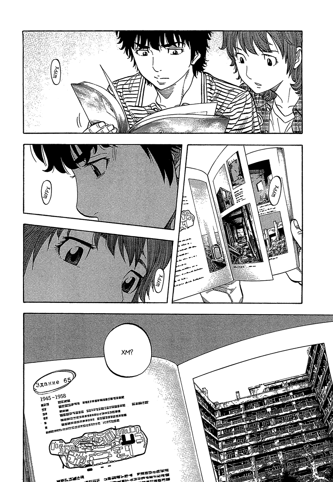 Манга Монтаж - Глава 48 Страница 6