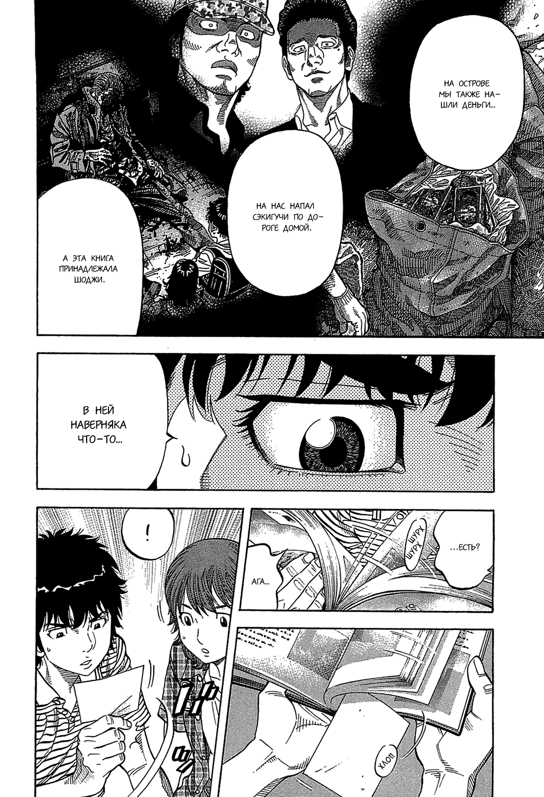 Манга Монтаж - Глава 48 Страница 8