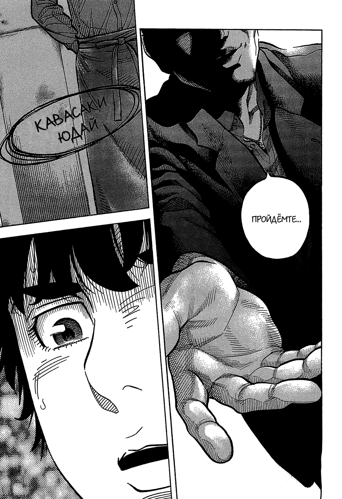 Манга Монтаж - Глава 48 Страница 16