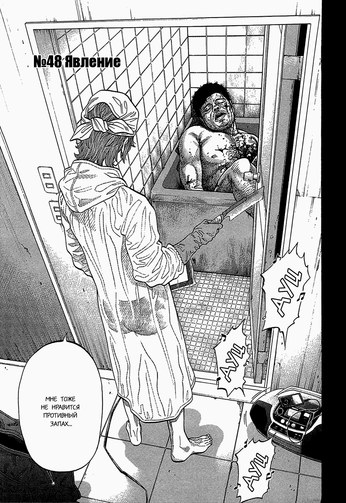 Манга Монтаж - Глава 48 Страница 3