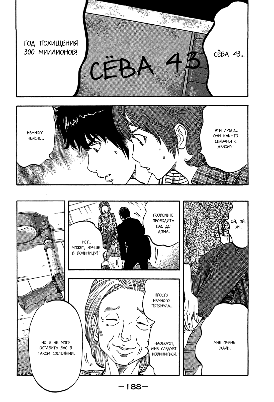 Манга Монтаж - Глава 48 Страница 15