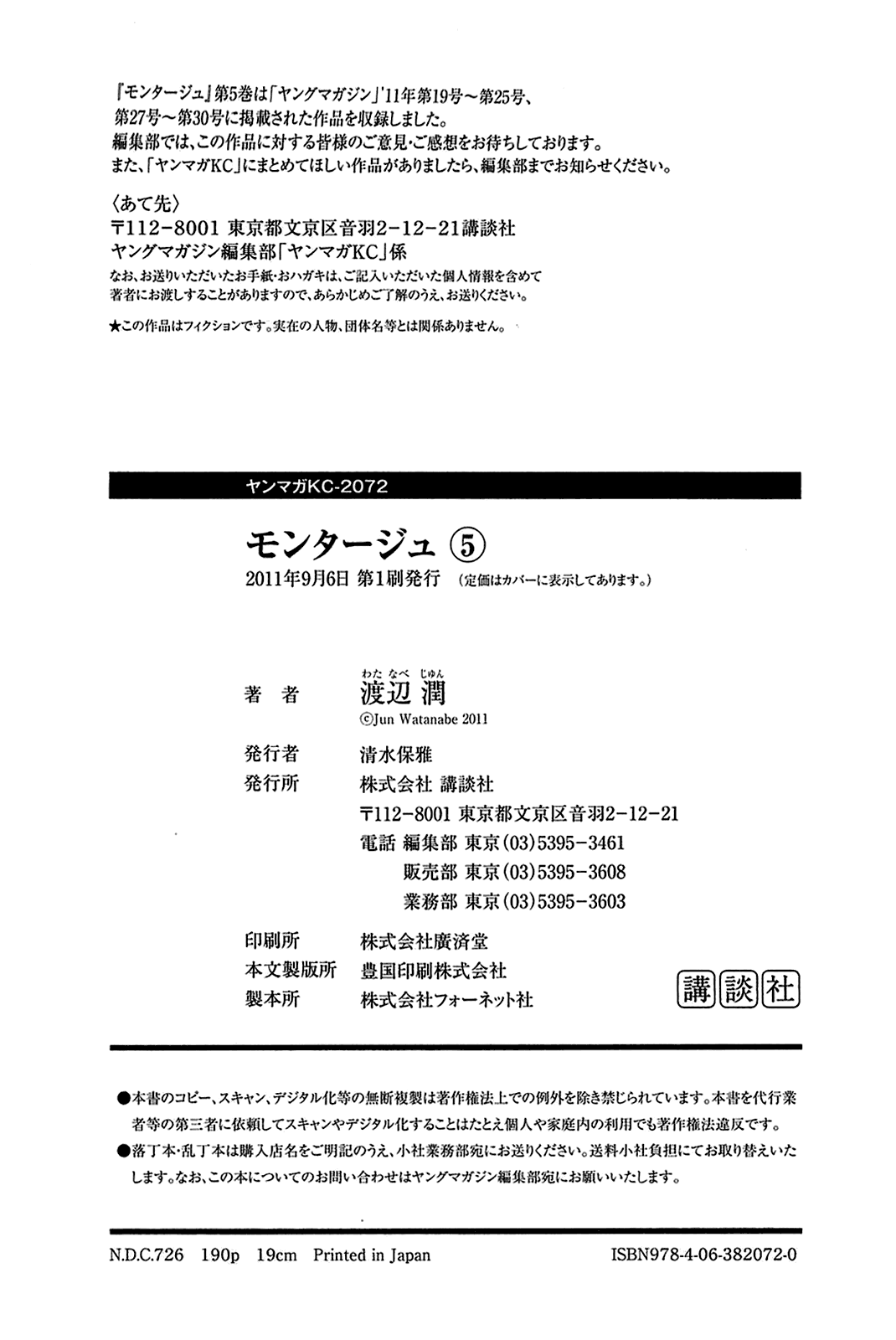 Манга Монтаж - Глава 48 Страница 19