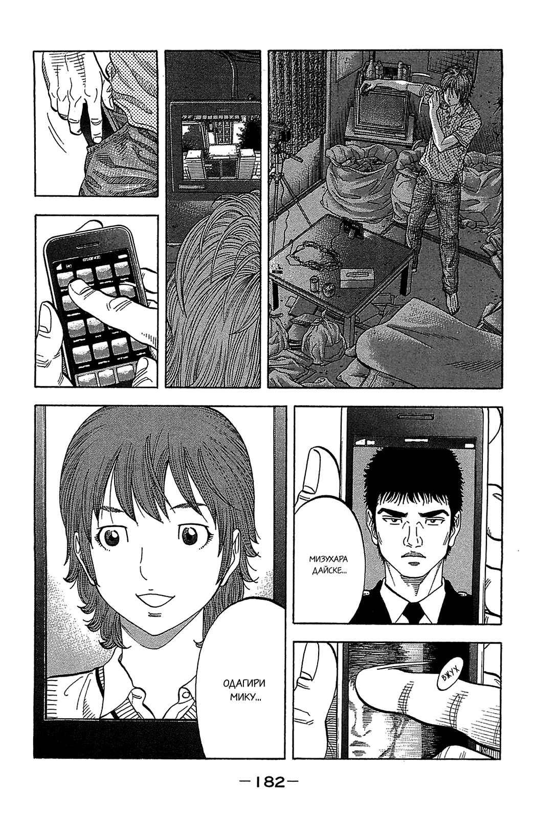 Манга Монтаж - Глава 48 Страница 10