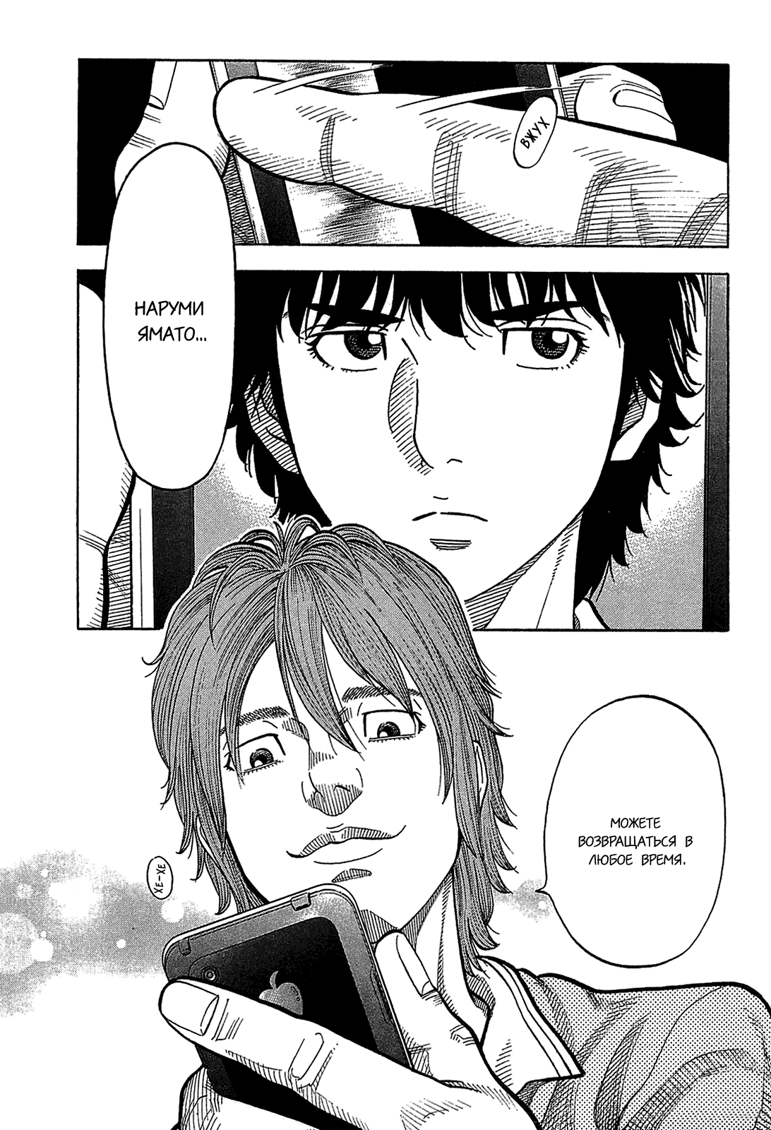 Манга Монтаж - Глава 48 Страница 11