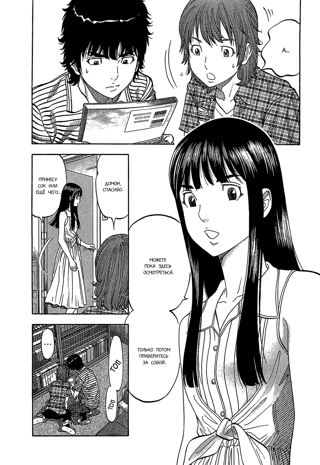 Манга Монтаж - Глава 48 Страница 5