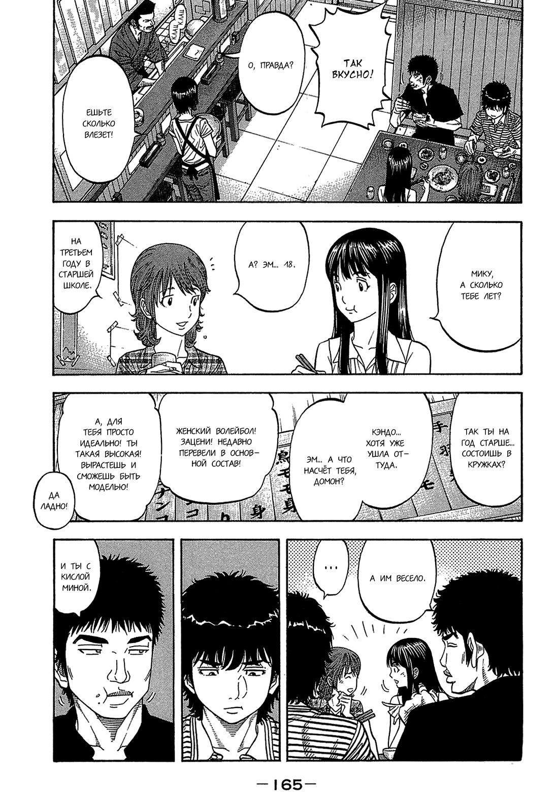 Манга Монтаж - Глава 47 Страница 11