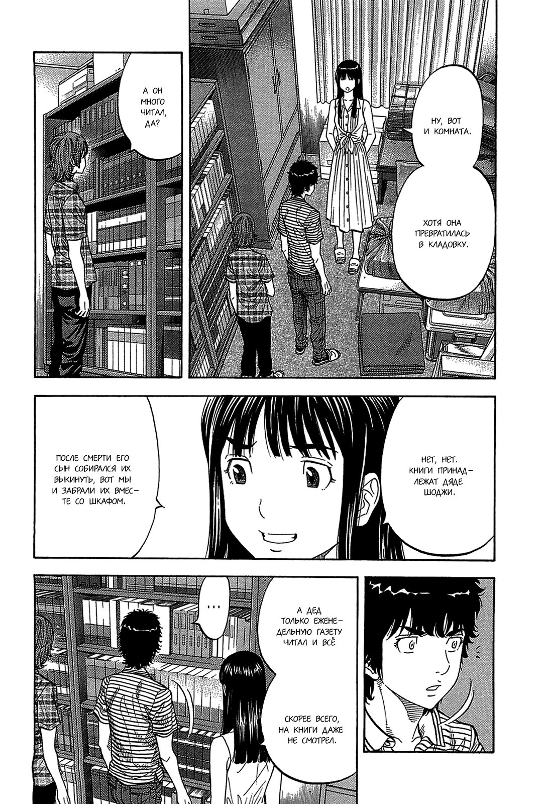 Манга Монтаж - Глава 47 Страница 16