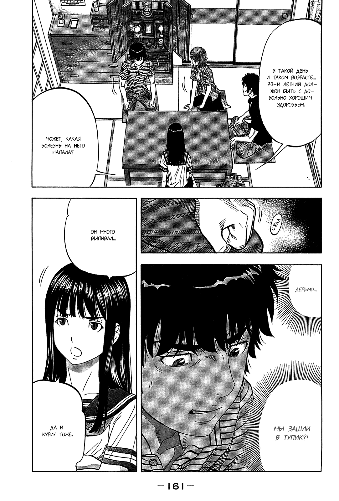 Манга Монтаж - Глава 47 Страница 7