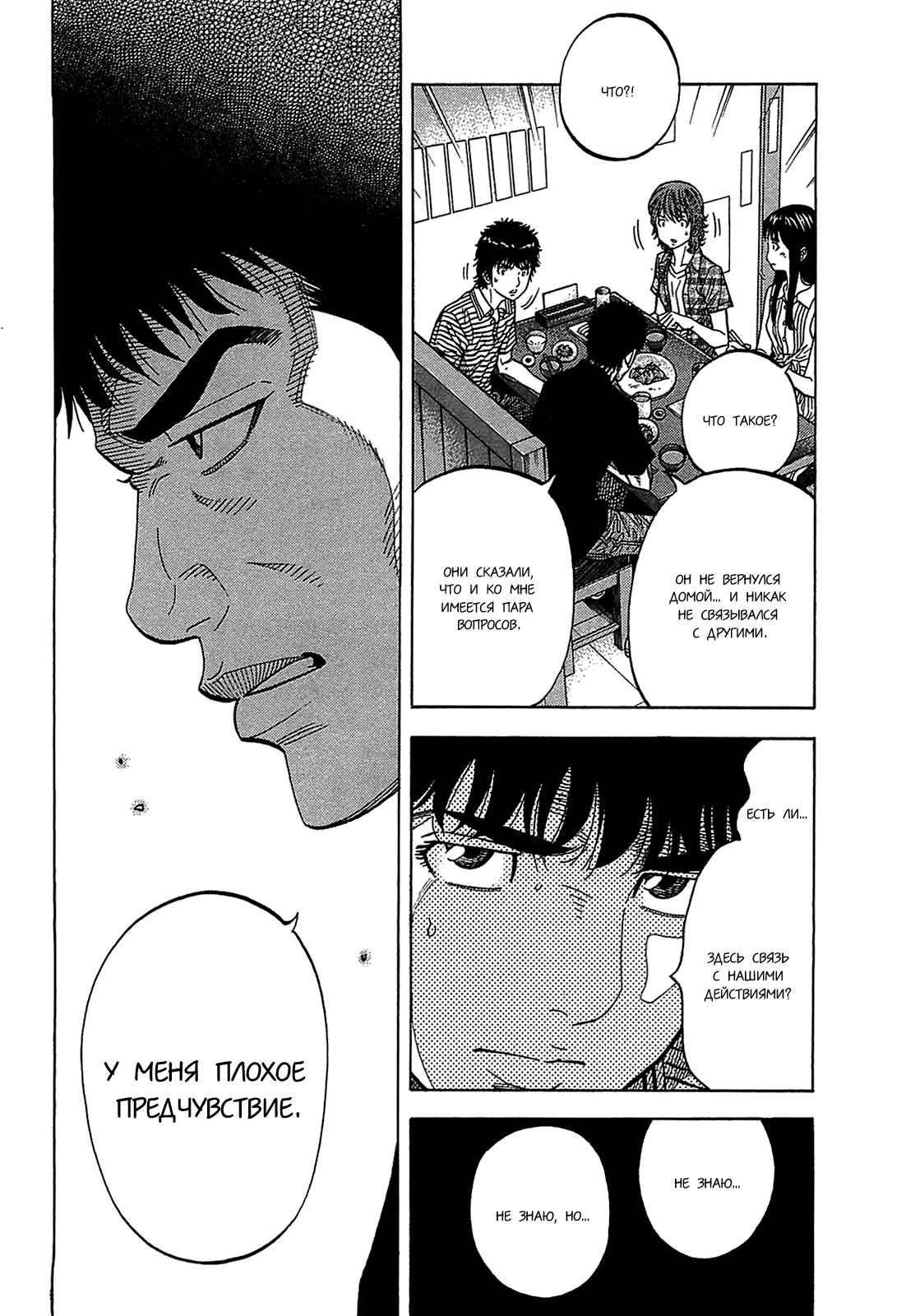 Манга Монтаж - Глава 47 Страница 14