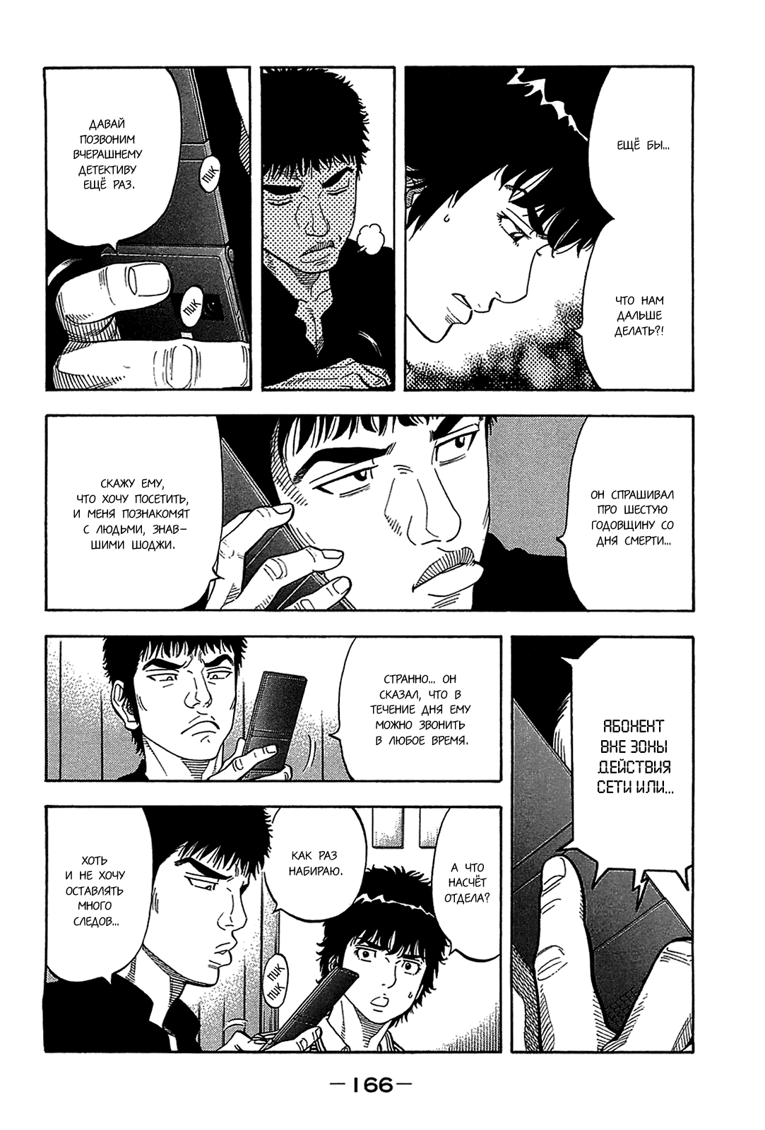 Манга Монтаж - Глава 47 Страница 12