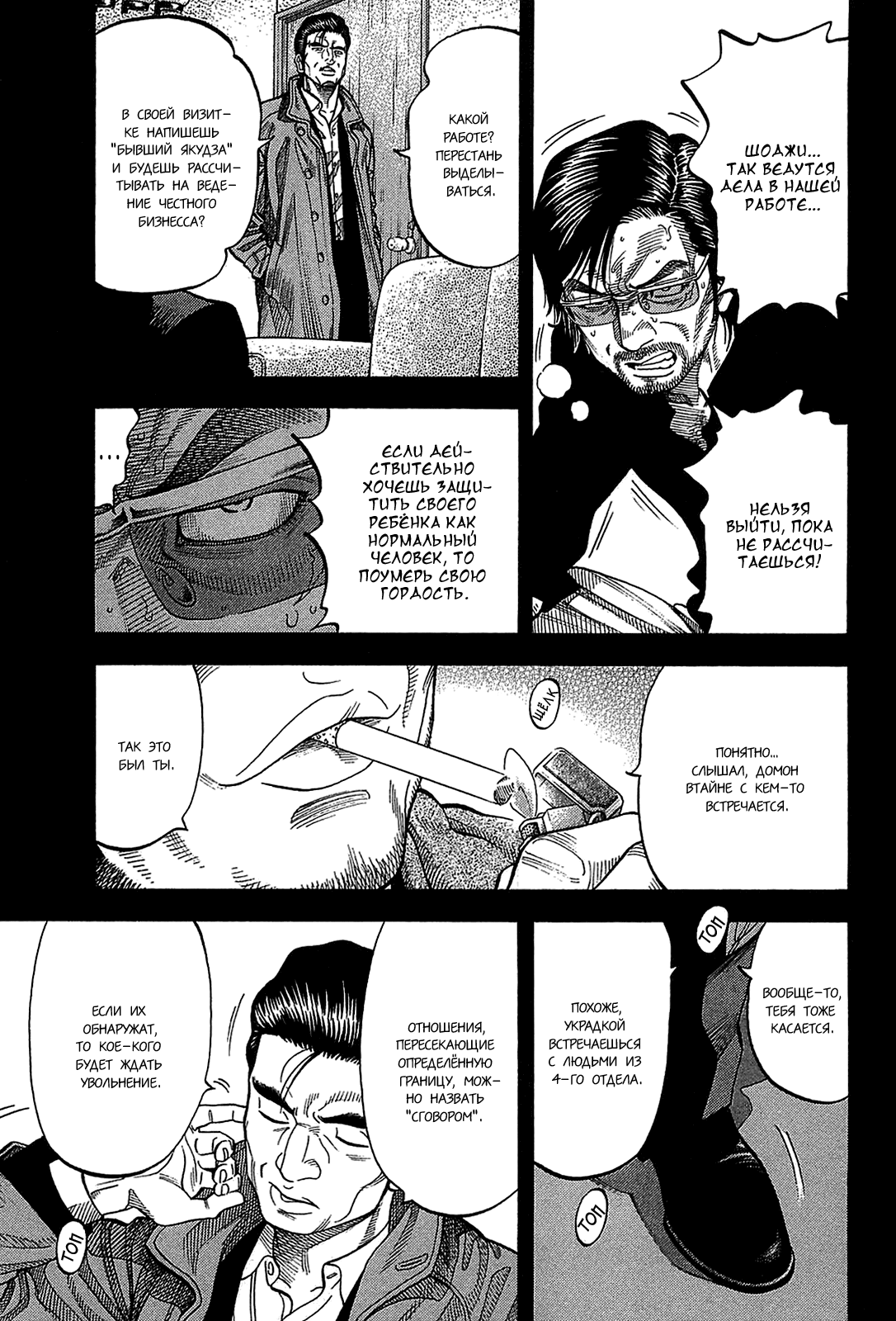 Манга Монтаж - Глава 47 Страница 3