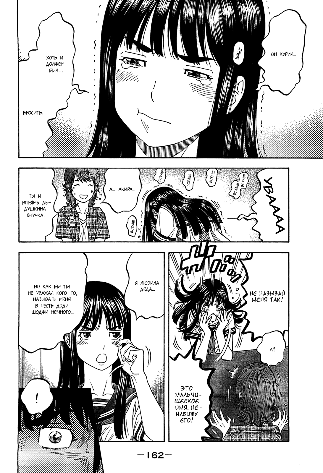 Манга Монтаж - Глава 47 Страница 8