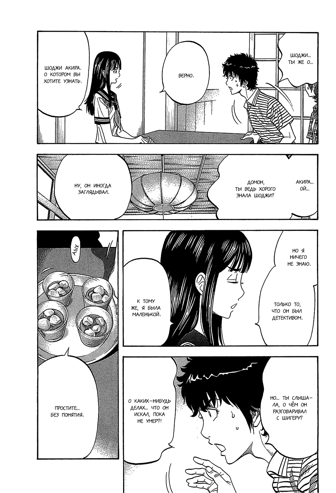 Манга Монтаж - Глава 47 Страница 9