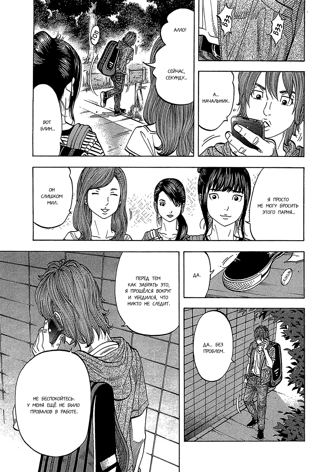 Манга Монтаж - Глава 46 Страница 3