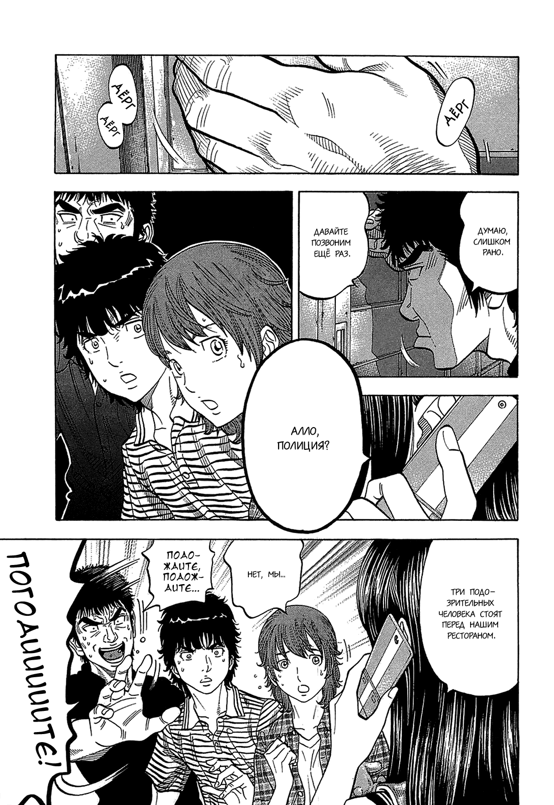 Манга Монтаж - Глава 46 Страница 11