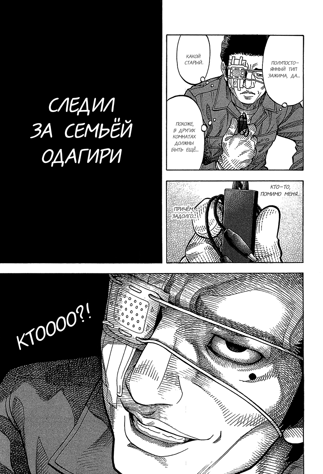 Манга Монтаж - Глава 46 Страница 9