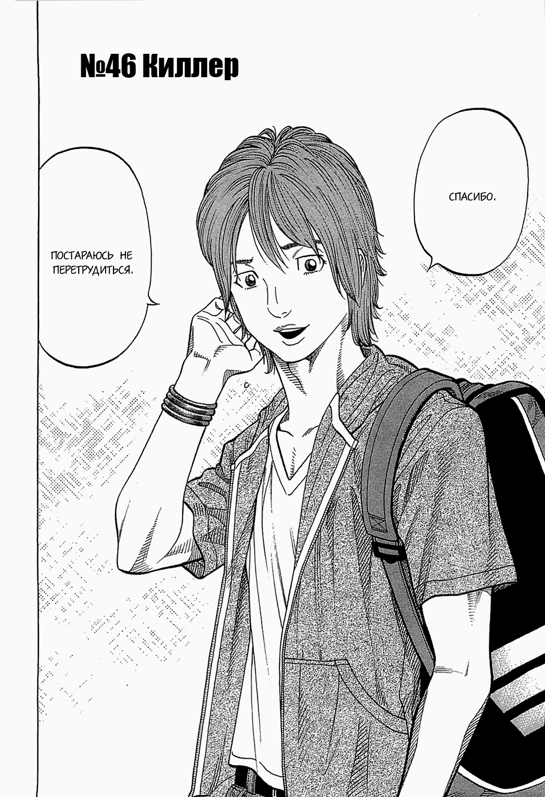 Манга Монтаж - Глава 46 Страница 2