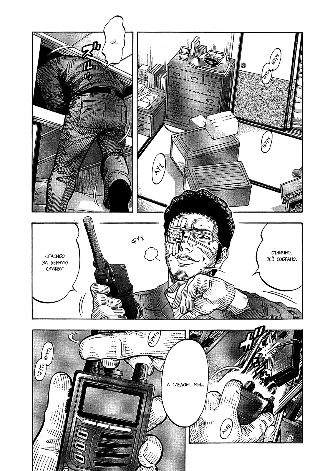 Манга Монтаж - Глава 46 Страница 7