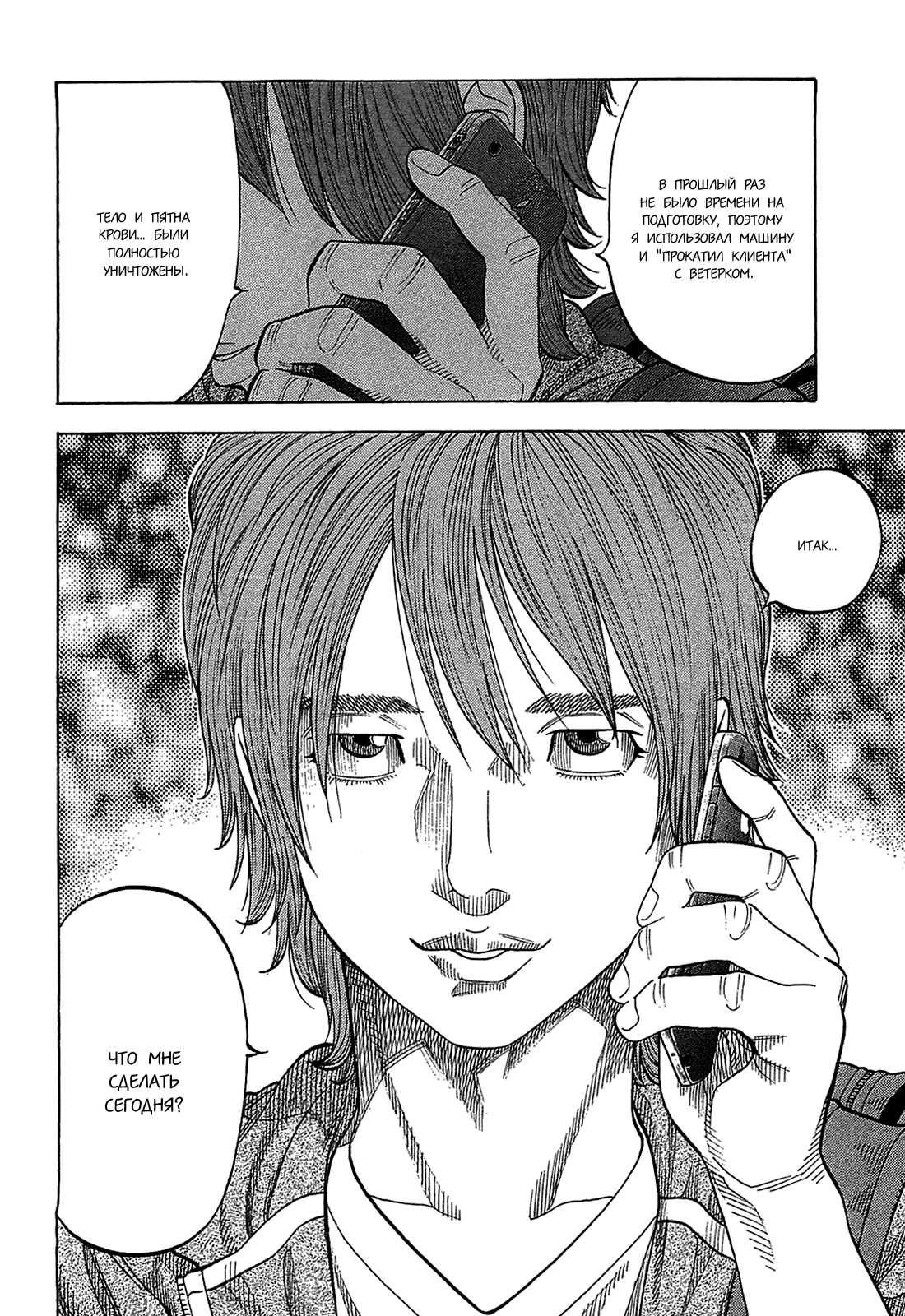 Манга Монтаж - Глава 46 Страница 4