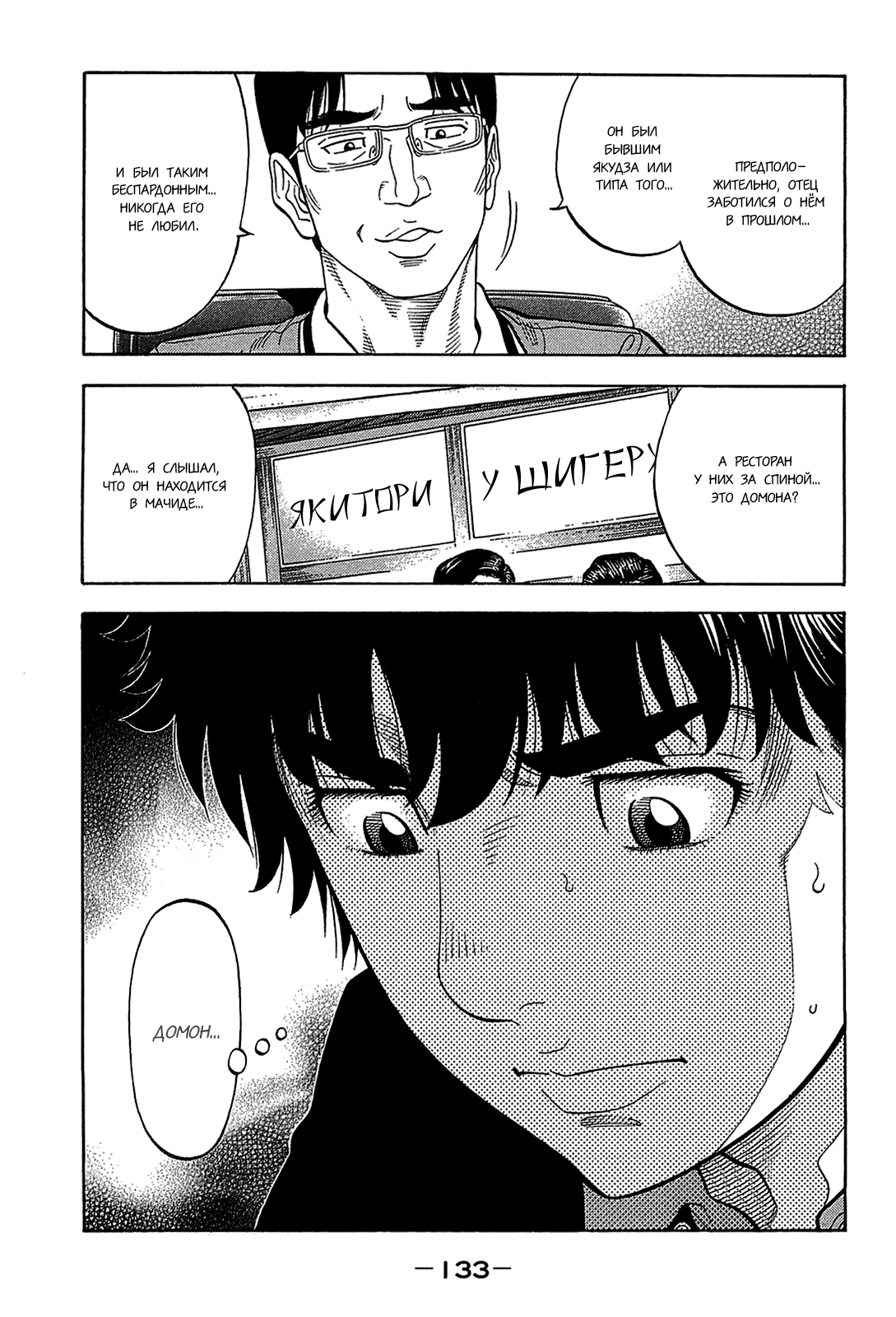 Манга Монтаж - Глава 45 Страница 15