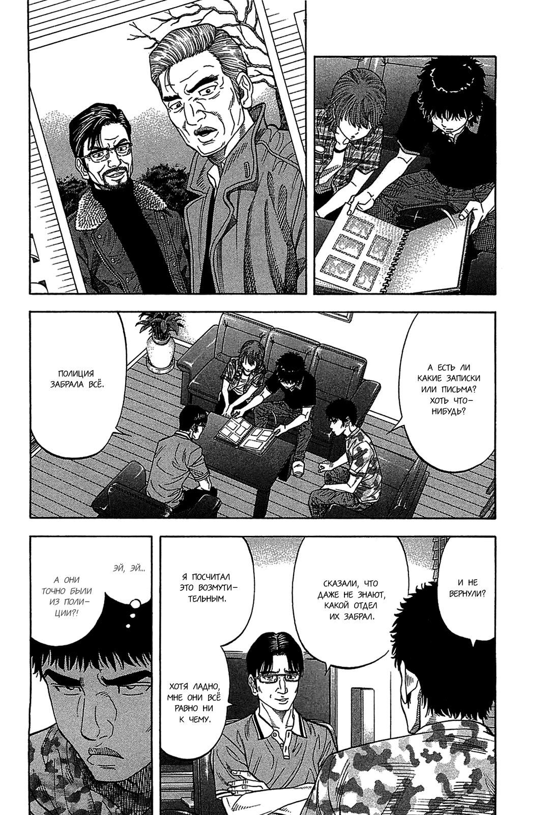 Манга Монтаж - Глава 45 Страница 10