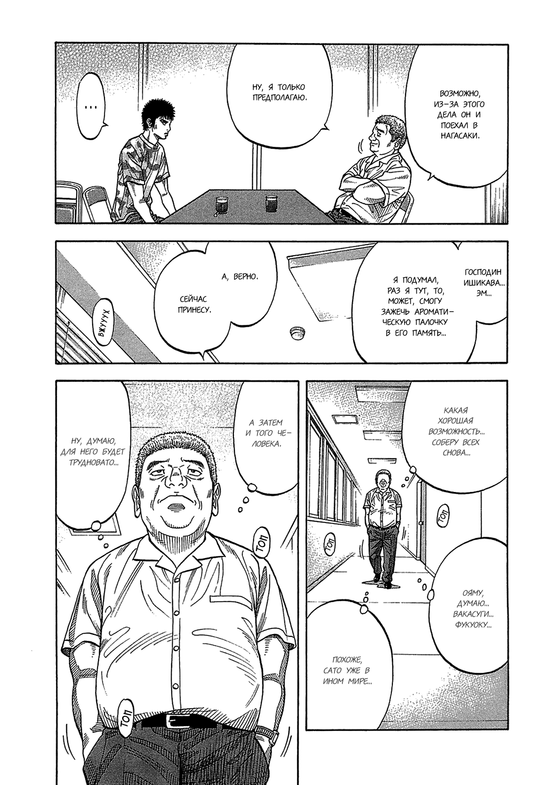 Манга Монтаж - Глава 45 Страница 7