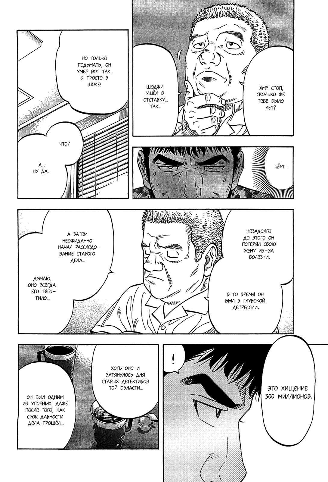 Манга Монтаж - Глава 45 Страница 6