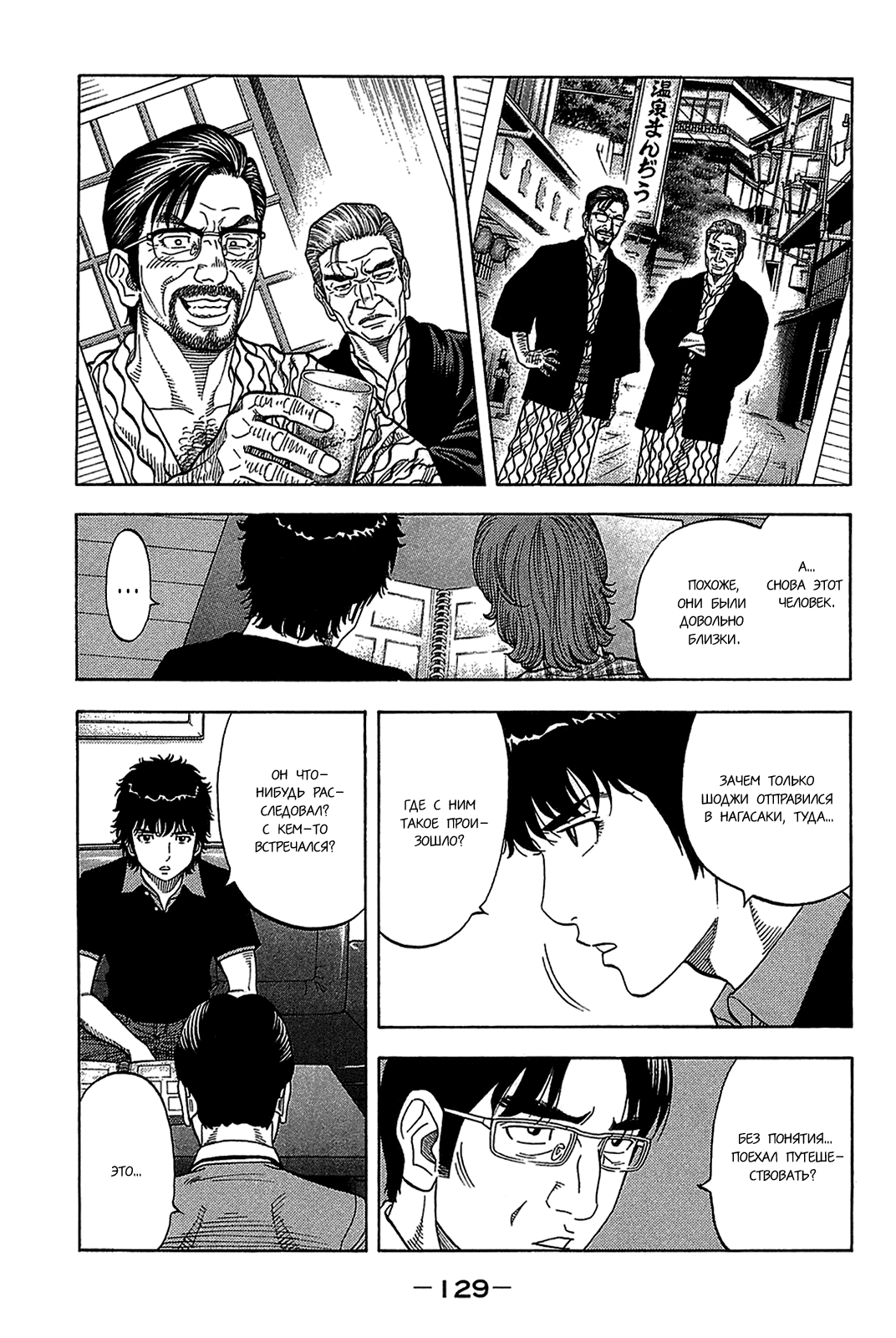 Манга Монтаж - Глава 45 Страница 11