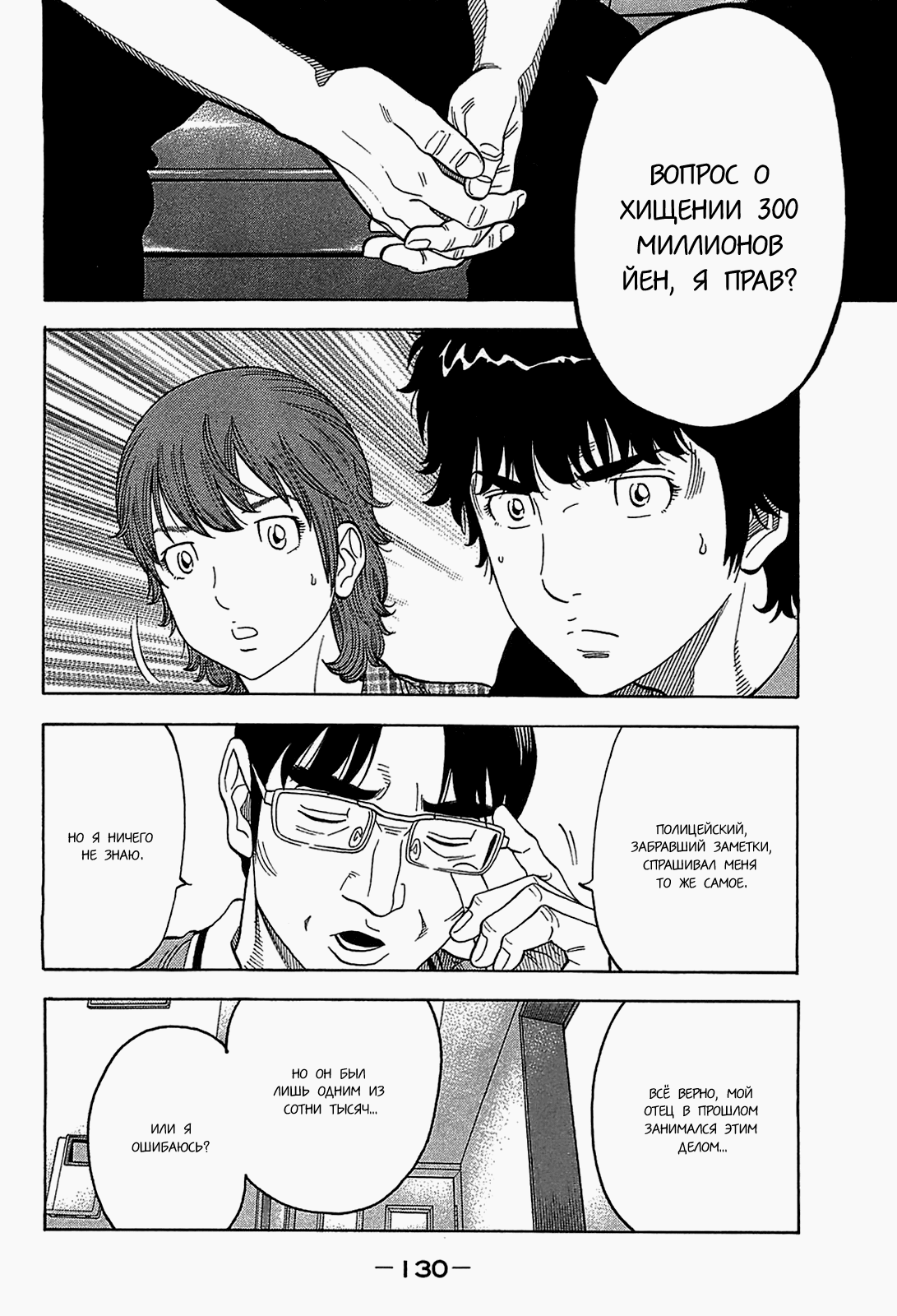 Манга Монтаж - Глава 45 Страница 12