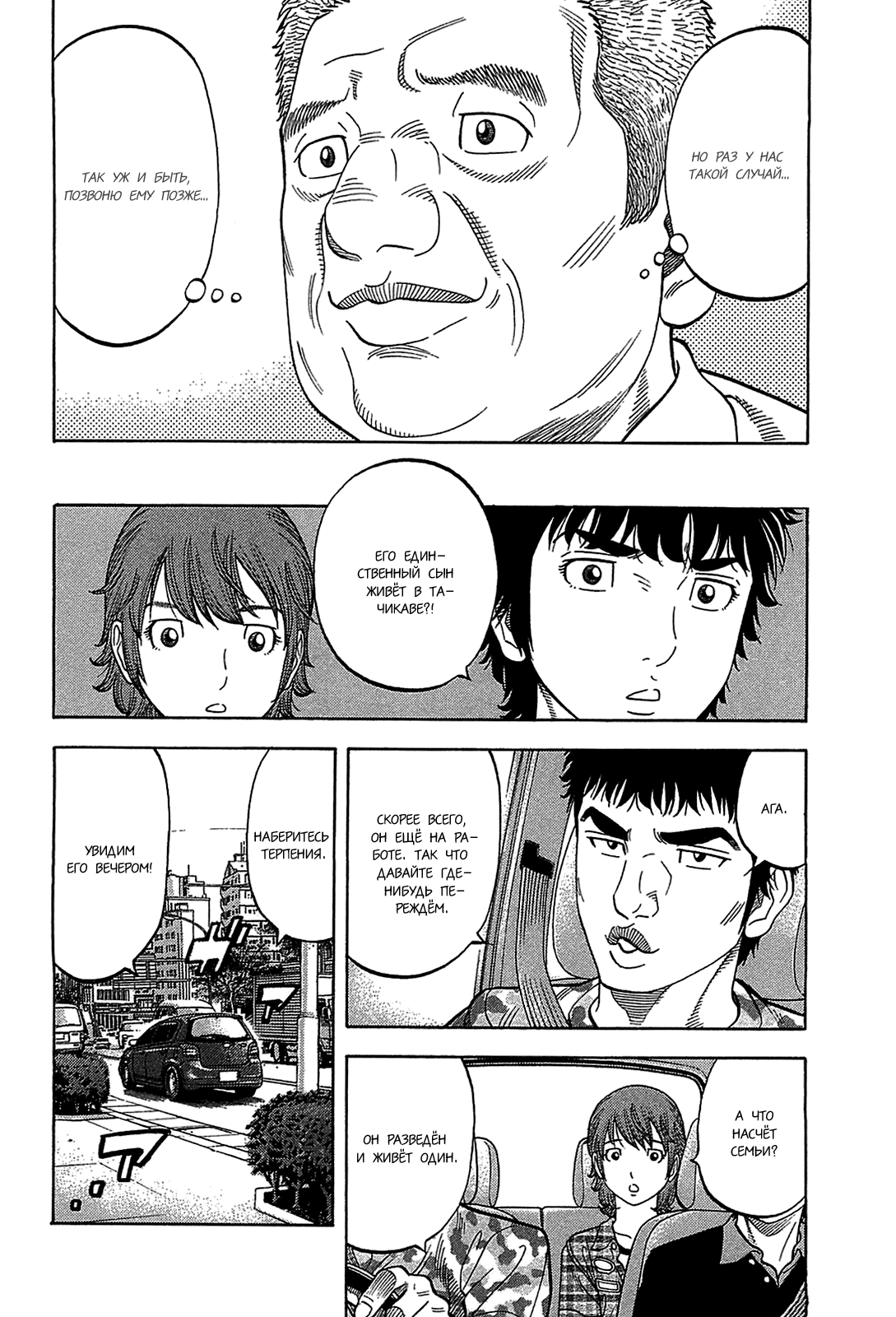 Манга Монтаж - Глава 45 Страница 8