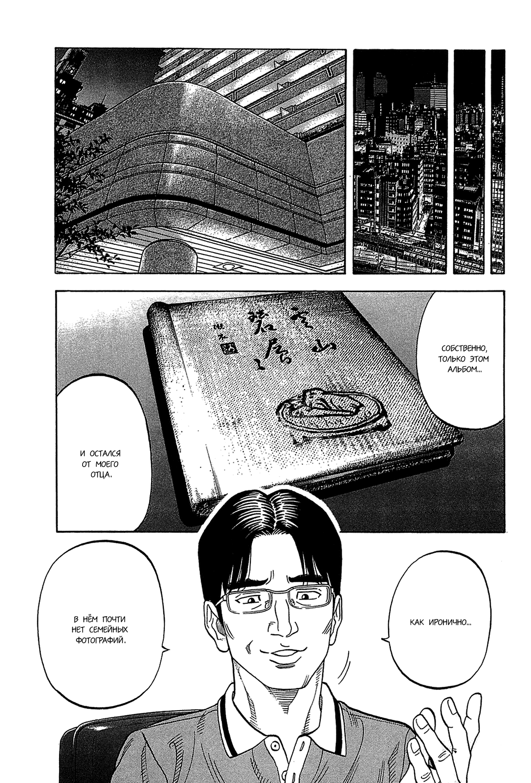 Манга Монтаж - Глава 45 Страница 9